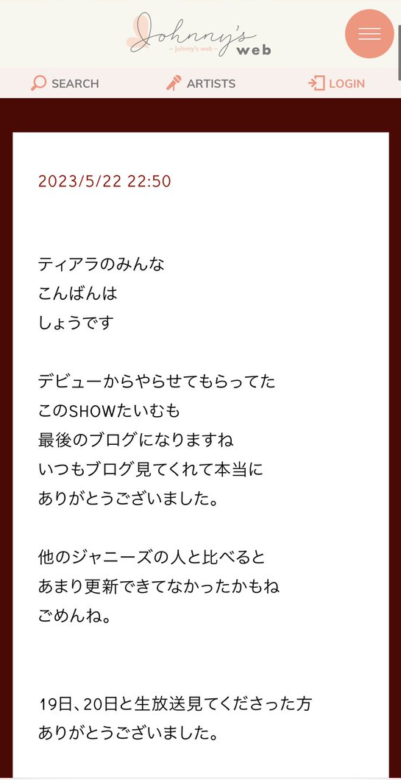 ジャニーズ公式モバイルサイト「Johnny's web」で更新されたブログ