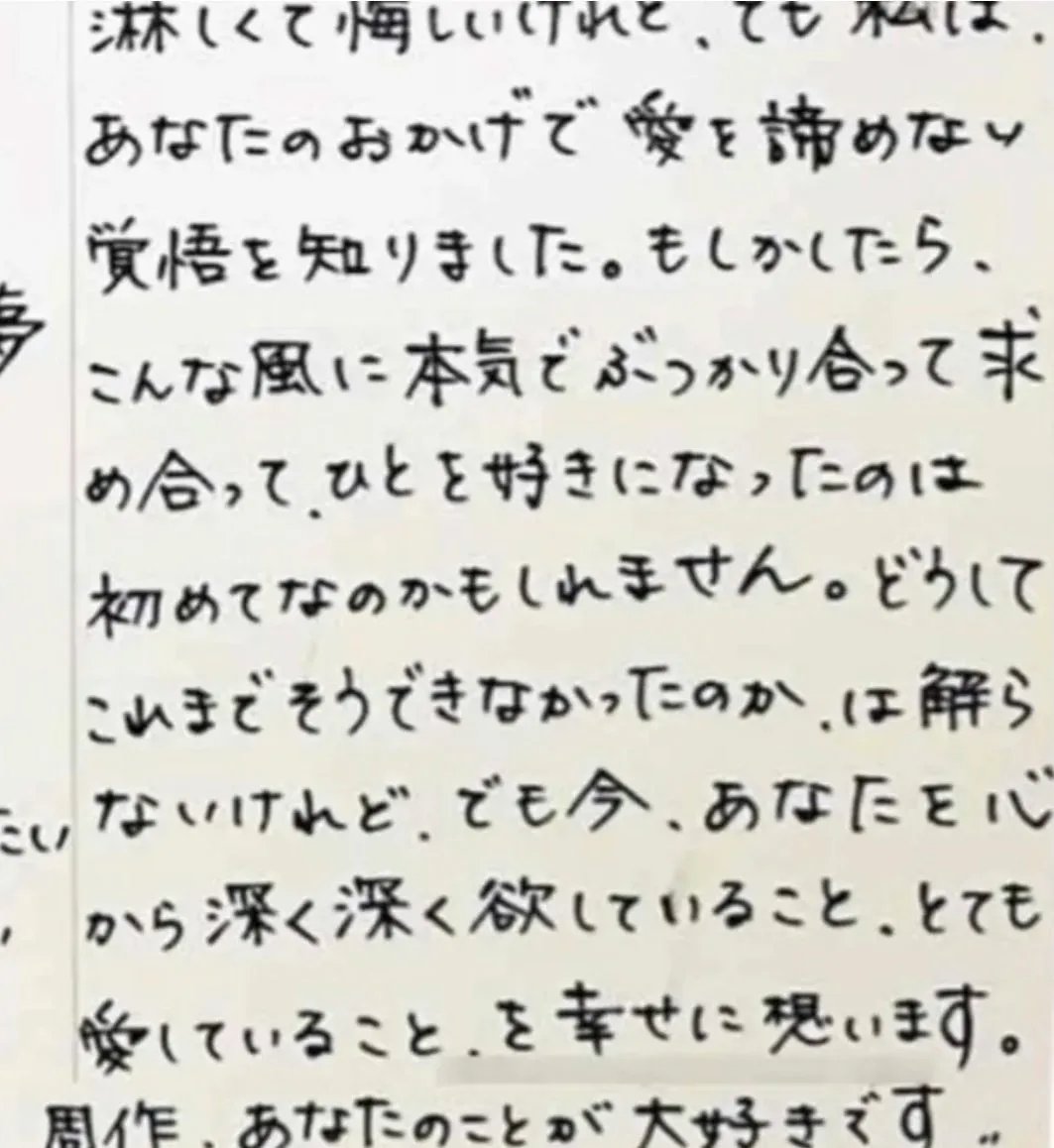 広末涼子のラブレター全文(手紙)がヤバい!