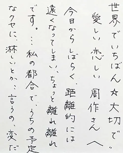 広末涼子のラブレター全文(手紙)がヤバい!