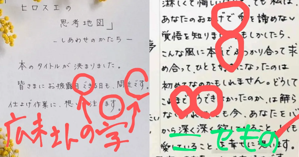 ラブレター(手紙)・交換日記ノートは本物?