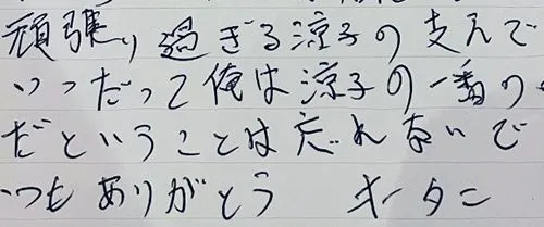 いつもありがとう。オータニ