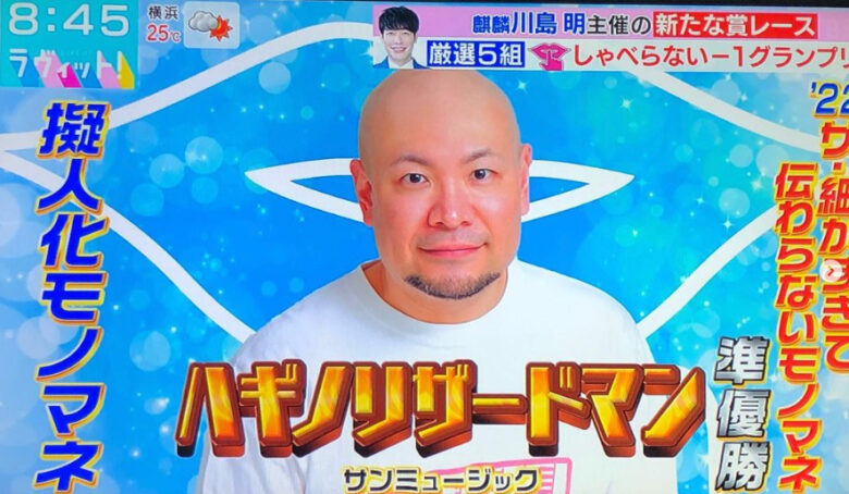 ハギノリザードマン