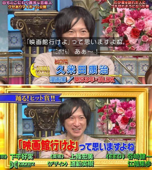 【漫画家】久米田康治が「さんま御殿」に出演!キレ味鋭い「ツッコミ」が話題騒然!