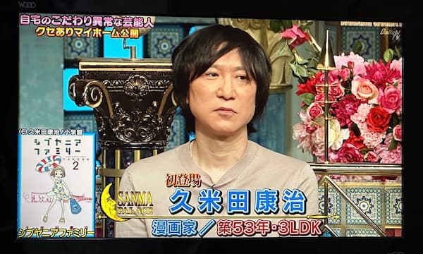【漫画家】久米田康治が「さんま御殿」に出演!キレ味鋭い「ツッコミ」が話題騒然!