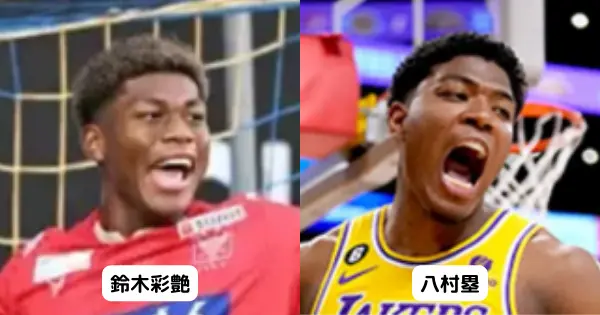 鈴木彩艶と八村塁が似ていると話題!
