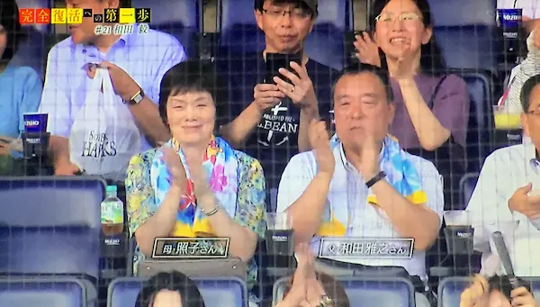 和田毅の両親