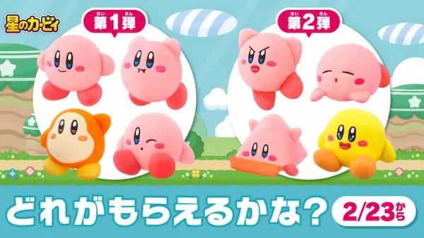 売れ切れ続出のカービィハッピーセットとは?