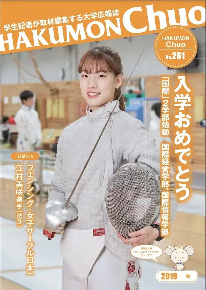 江村美咲