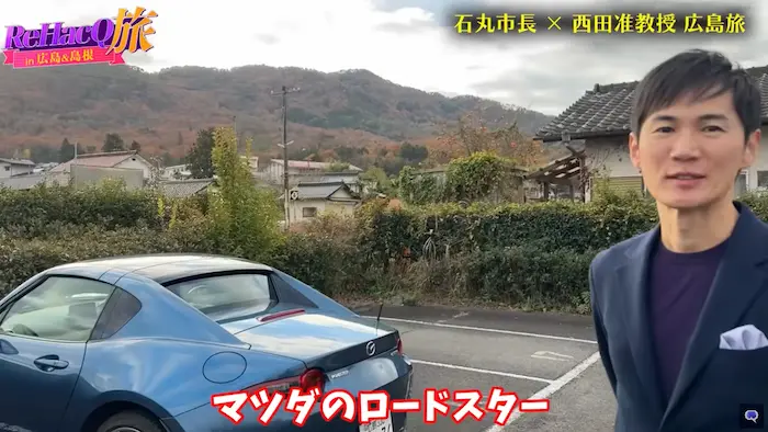 石丸伸二の愛車はマツダ・ロードスター