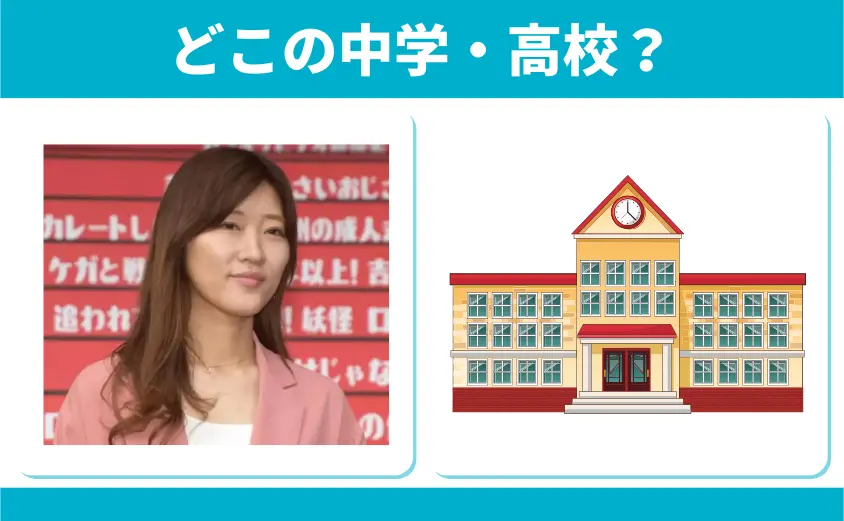 ヒコロヒーの出身中学・高校はどこ?