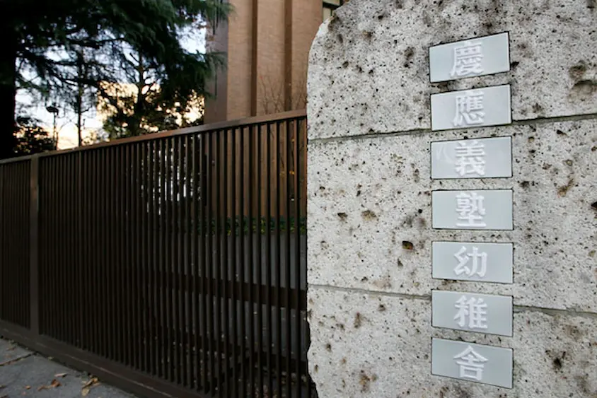 丸川珠代の子供(息子)は慶応義塾幼稚舎に通っている?