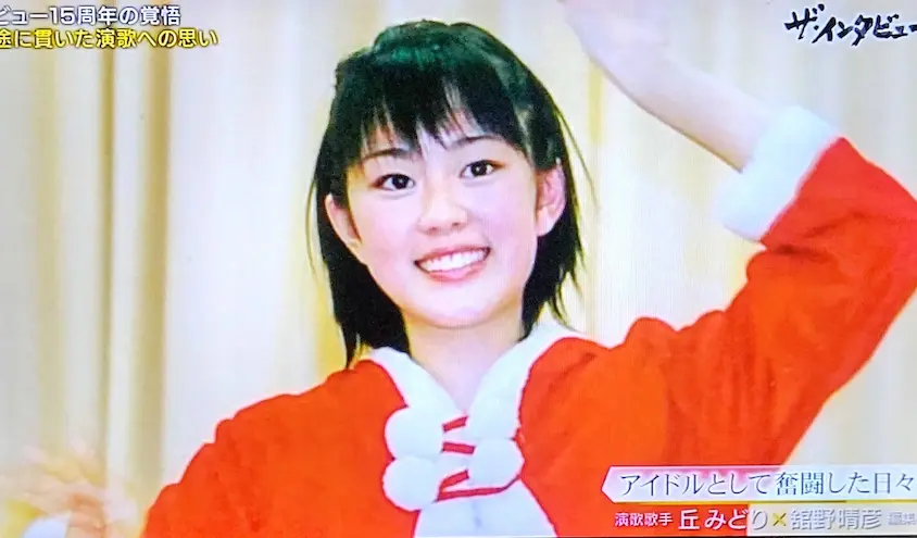 丘みどりの若い頃がとにかくかわいい!